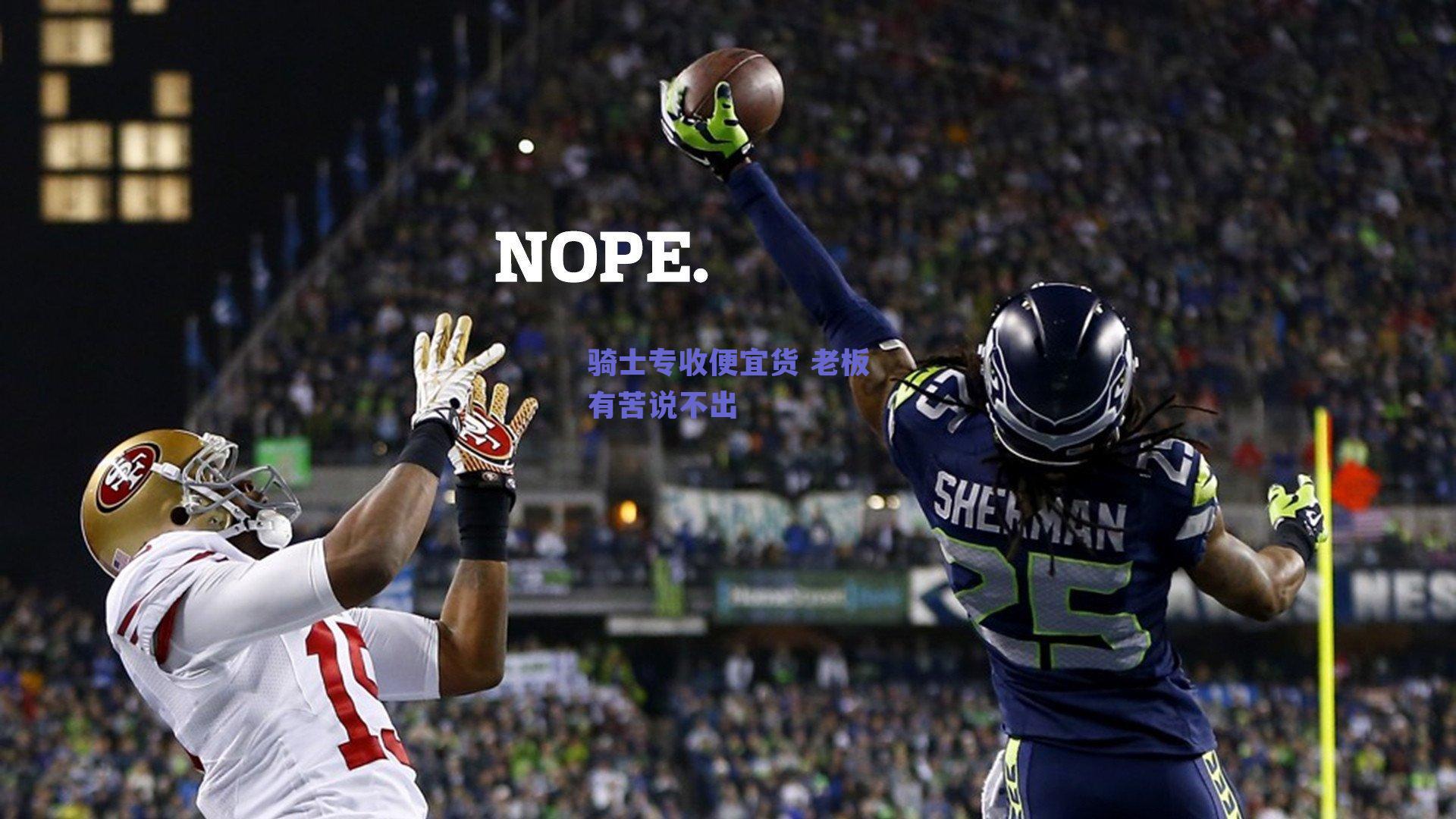 骑士专收便宜货 老板有苦说不出